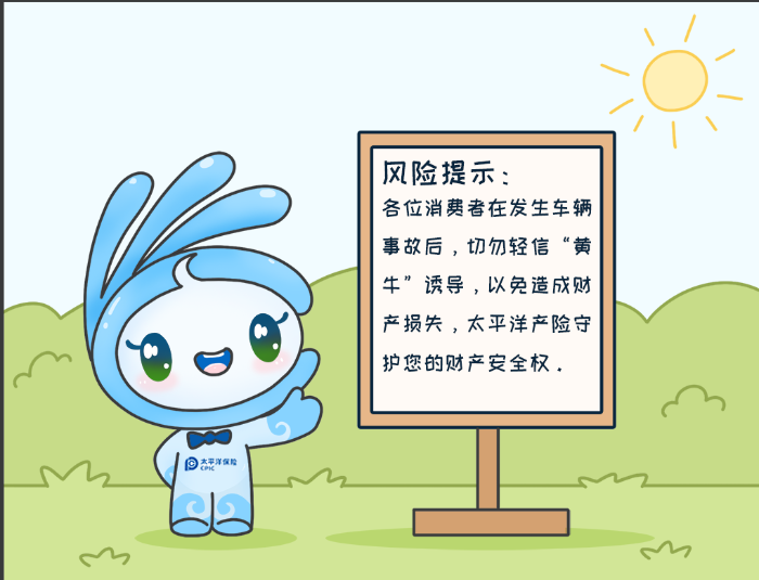 7·8專欄丨警惕理賠“黃?！?，守護(hù)財(cái)產(chǎn)安全8