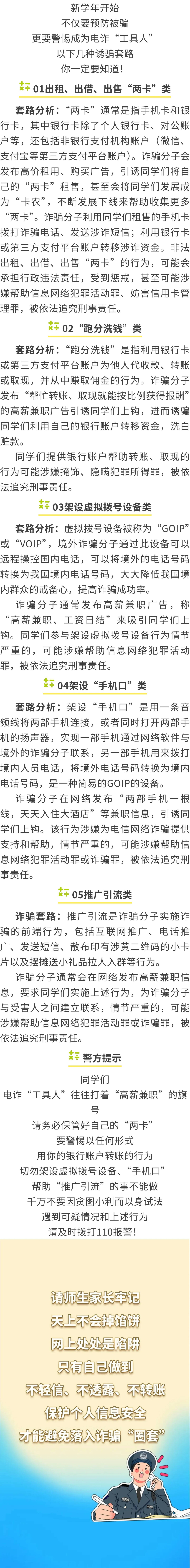 來源：公安部刑偵局-純干貨！開學反詐第一課【大學生警惕成為電詐“工具人”篇】