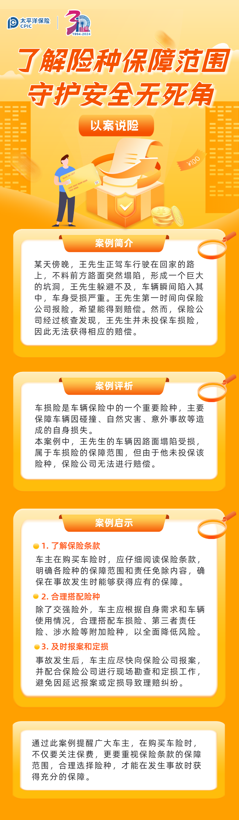 【以案說險(xiǎn)】了解險(xiǎn)種保障
