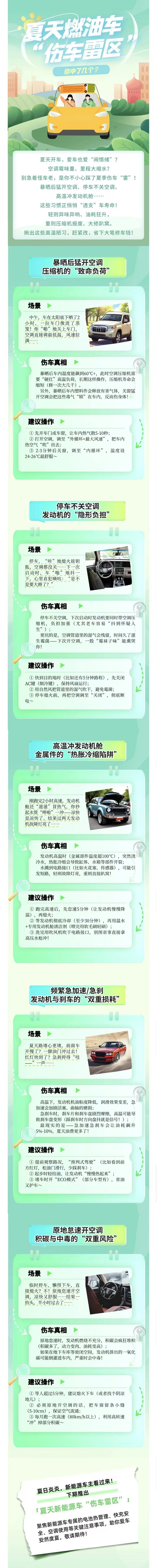 19.夏天燃油車“傷車雷區”，你中了幾個？