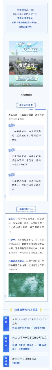 25.臺(tái)風(fēng)天必備！雨季車(chē)廂出行指南