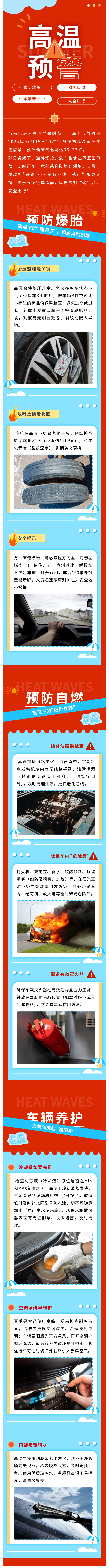 黃色預(yù)警！高溫行車指南請(qǐng)查收！