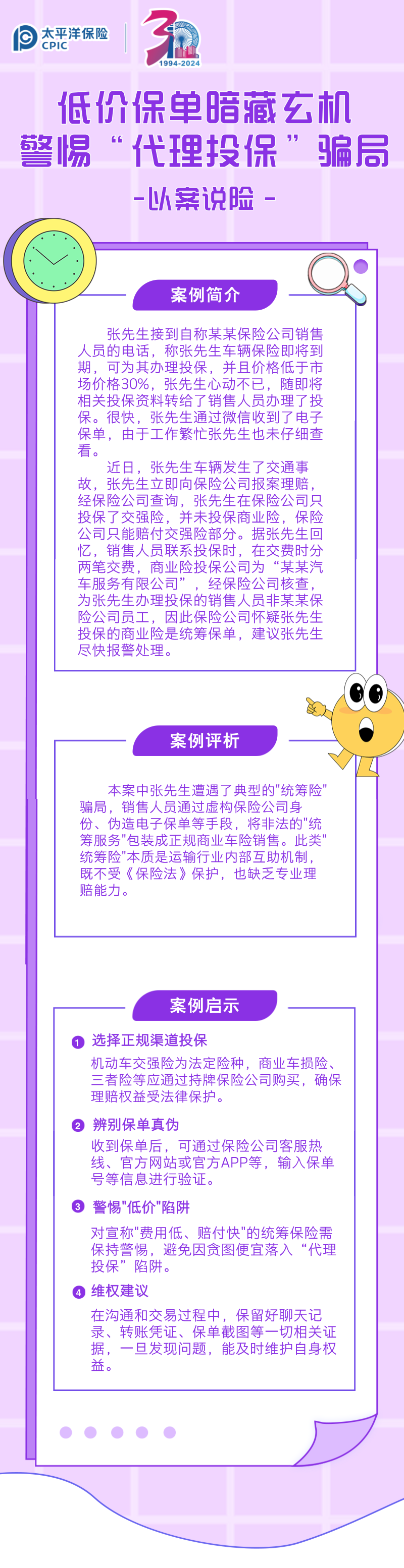 【以案說險(xiǎn)】低價(jià)保單暗藏玄機(jī)，警惕“代理投保”騙局 (1)